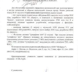 Портативные радиостанции -служебная записка