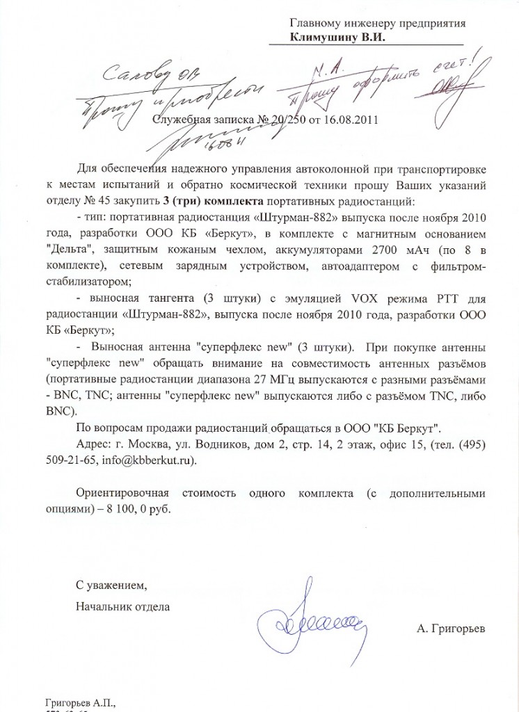 882 Служебная записка