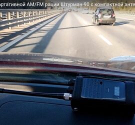 Рация Штурман