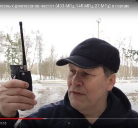 Тест работы раций в городе