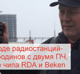 Тест раций в городе
