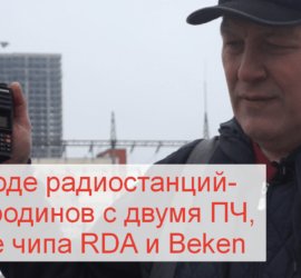 Тест раций в городе