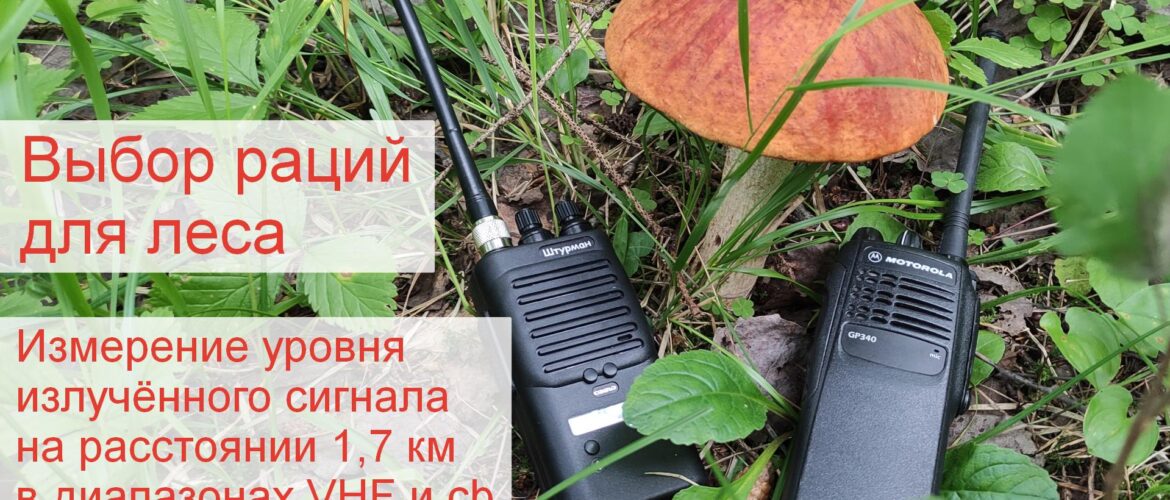 Штурман-230М3 против Motorola GP340
