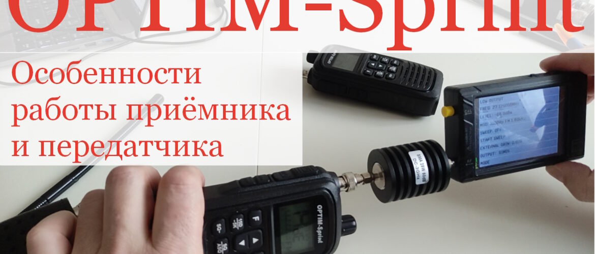 OPTIM-Sprint